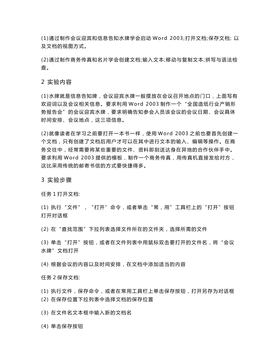 计算机实验报告_第2页