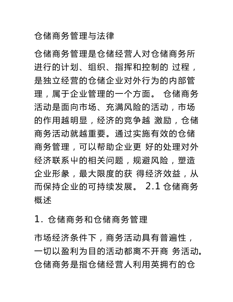 仓储商务管理与法律_第1页