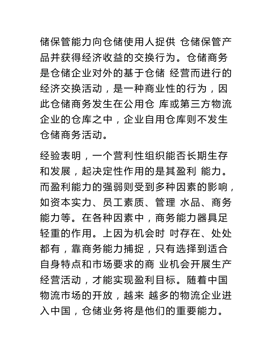 仓储商务管理与法律_第2页