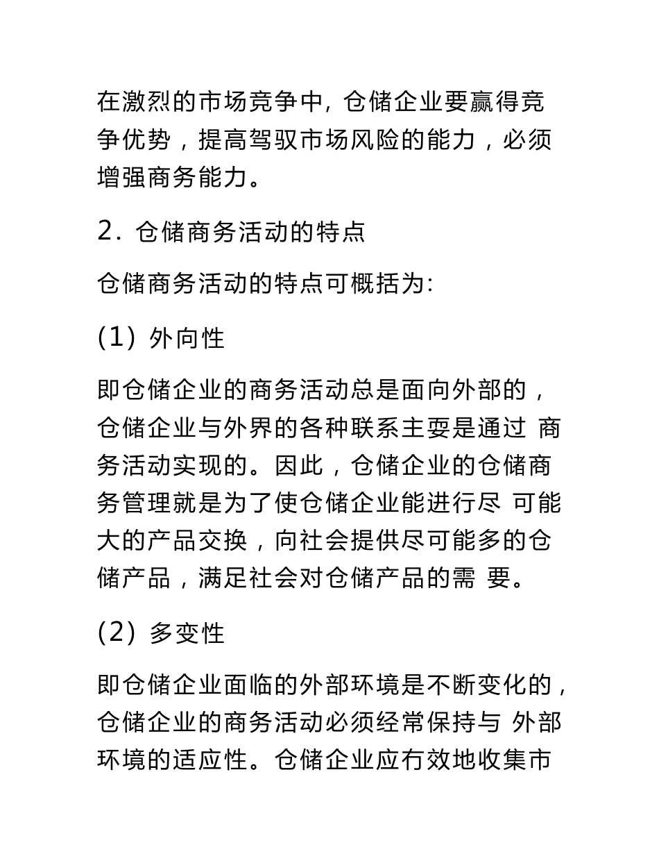 仓储商务管理与法律_第3页