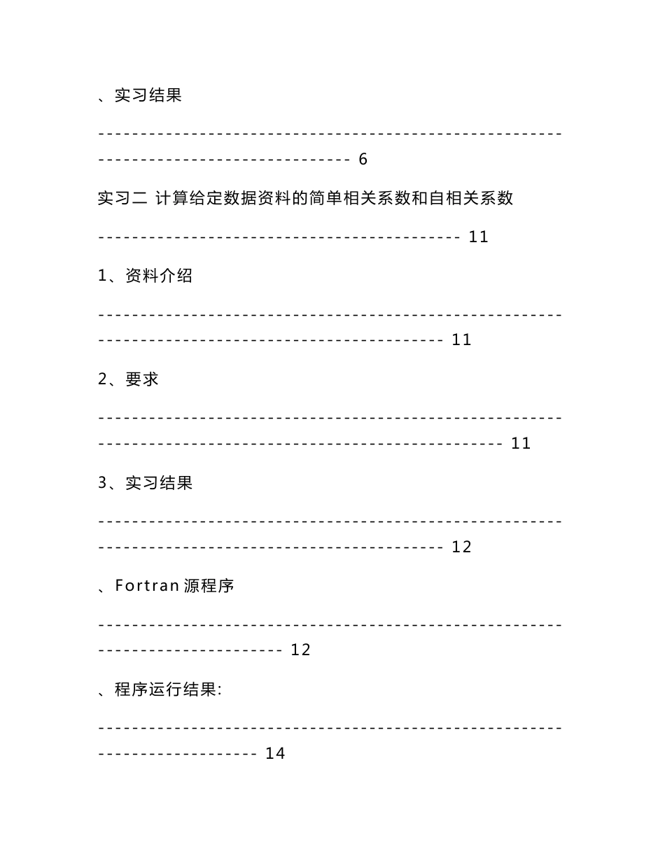 气象统计方法实习报告 (6000字)_第2页