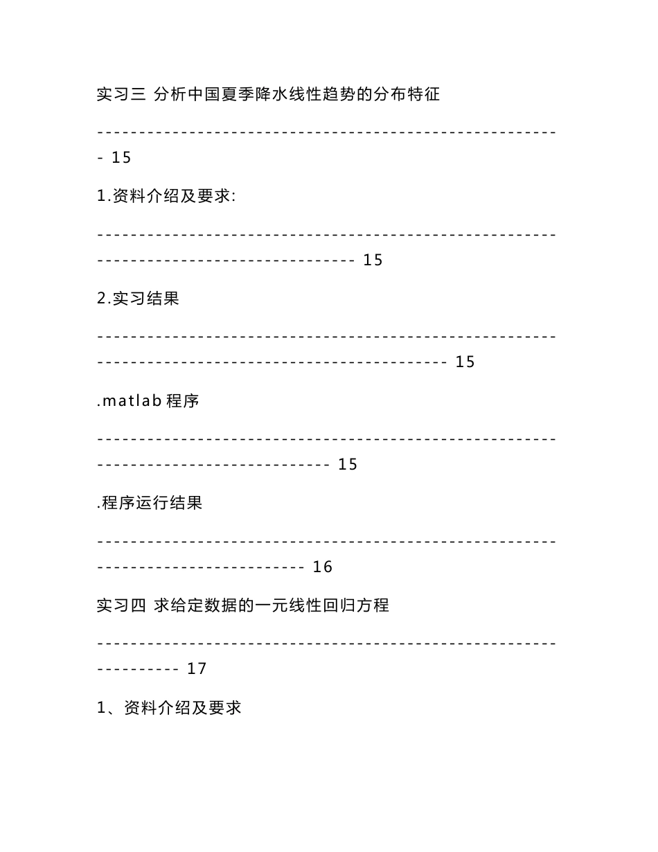 气象统计方法实习报告 (6000字)_第3页