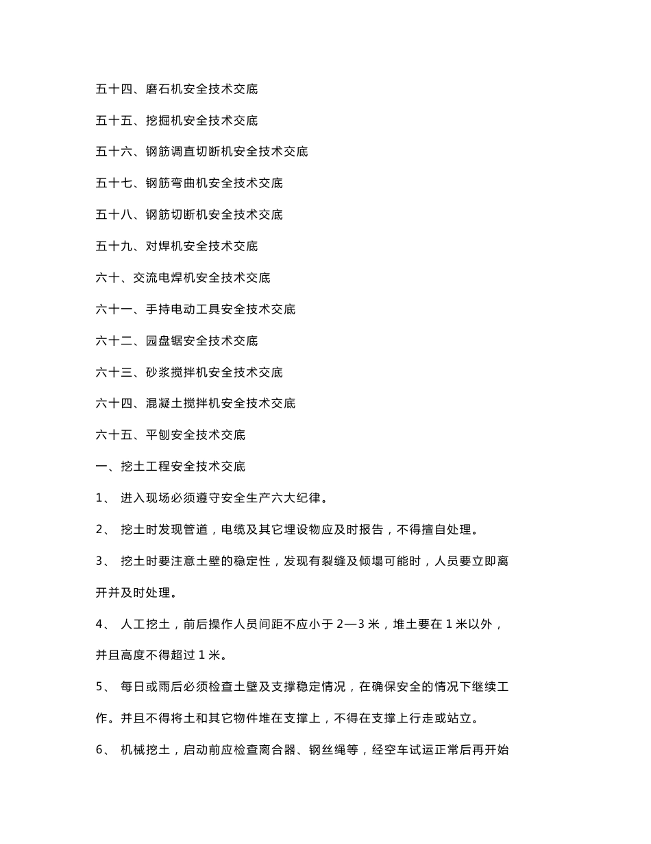 施工安全技术交底_第3页