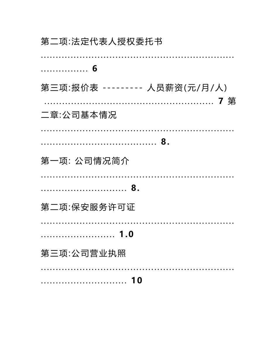 医院保安服务项目投标书_第2页