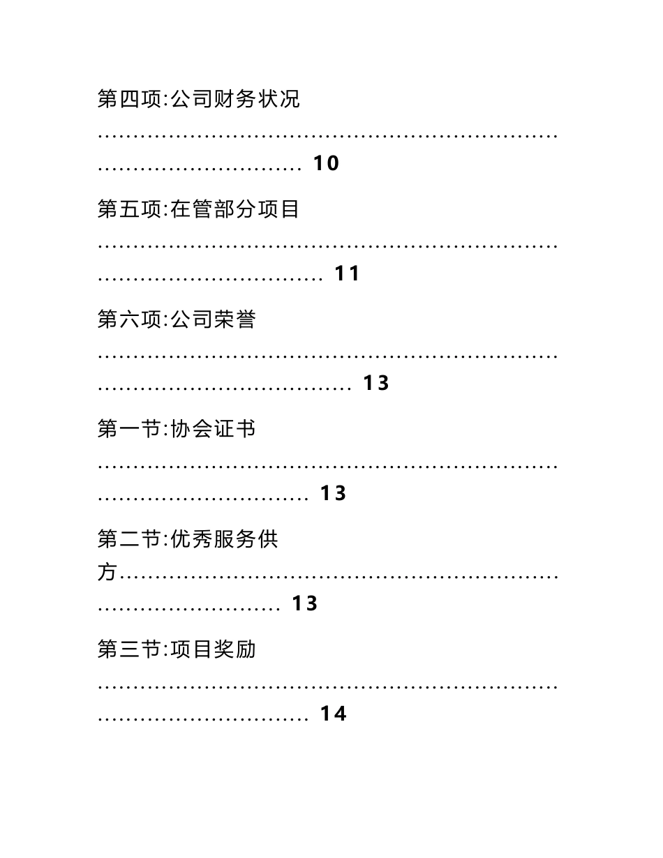 医院保安服务项目投标书_第3页