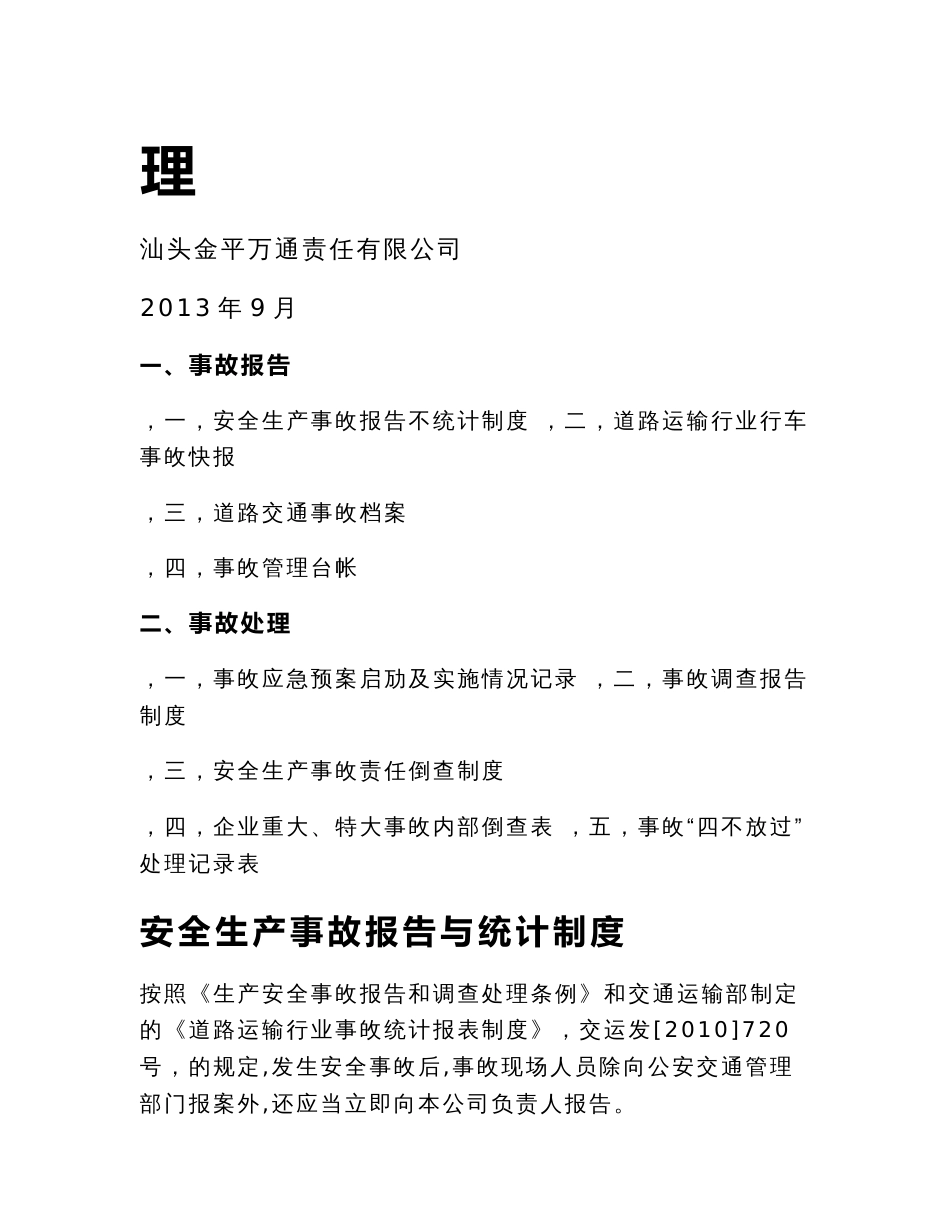 参考项客运资料事故报告调查处理(DOC)_第2页
