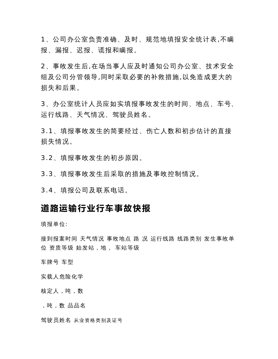 参考项客运资料事故报告调查处理(DOC)_第3页