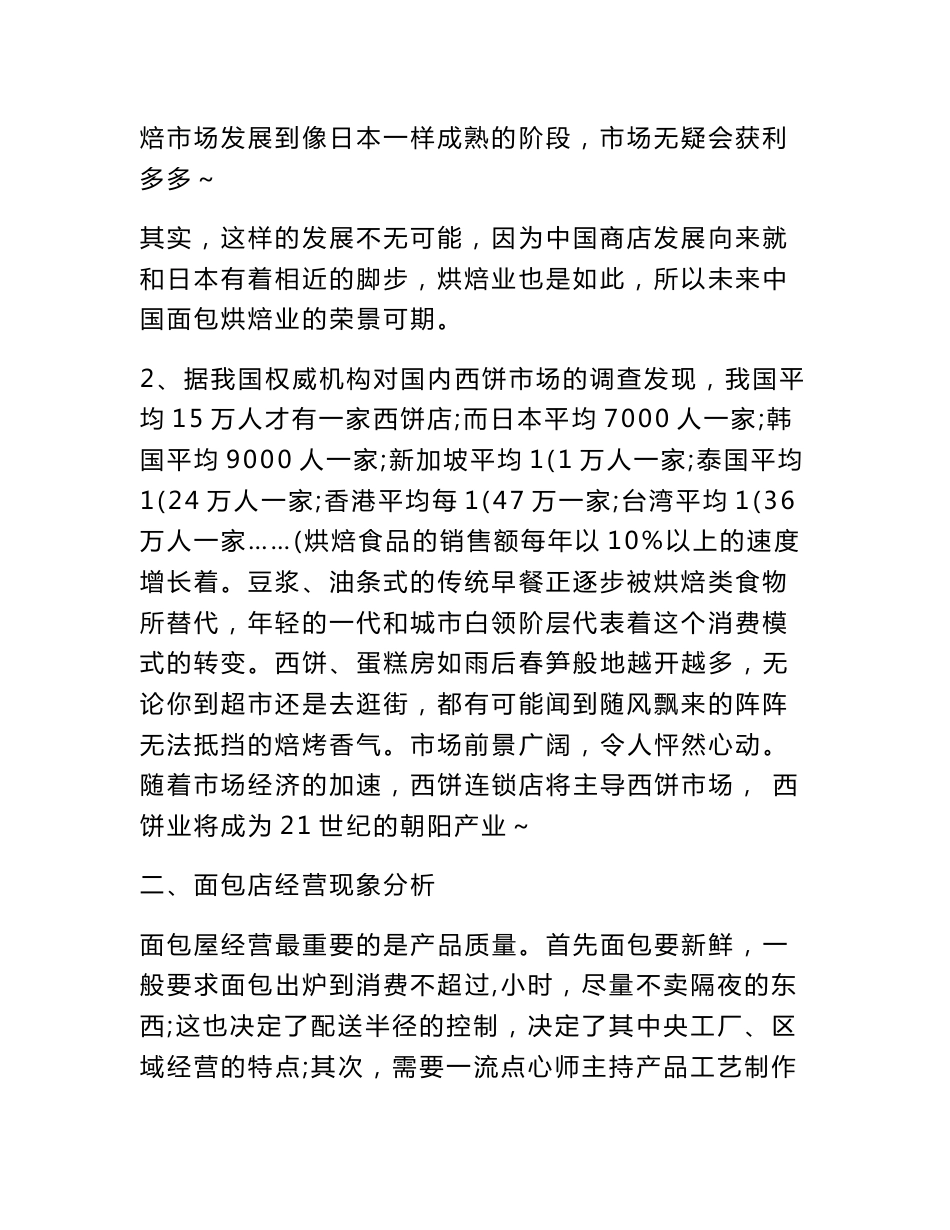 面包市场调研报告_第2页