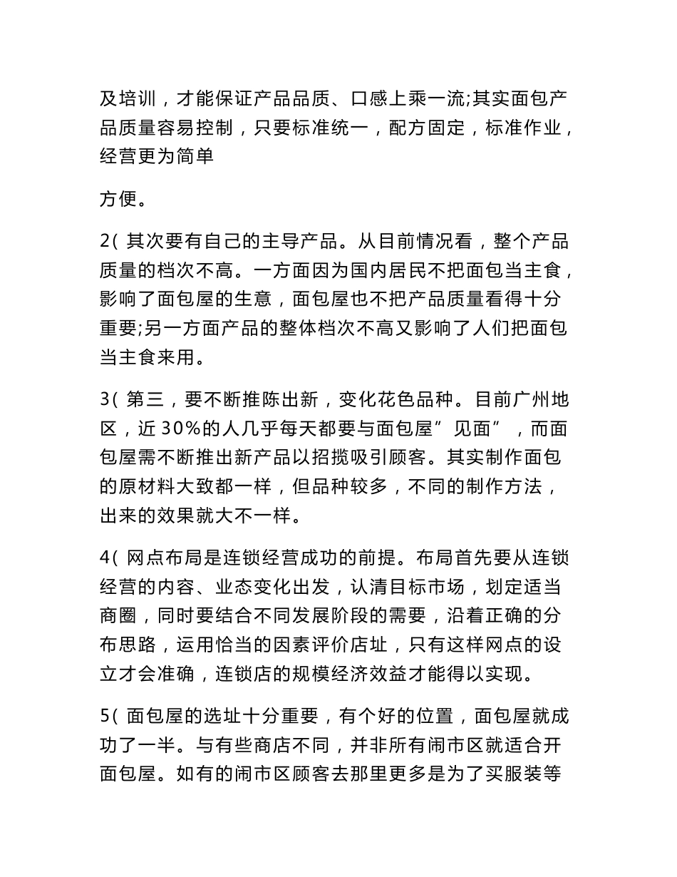 面包市场调研报告_第3页