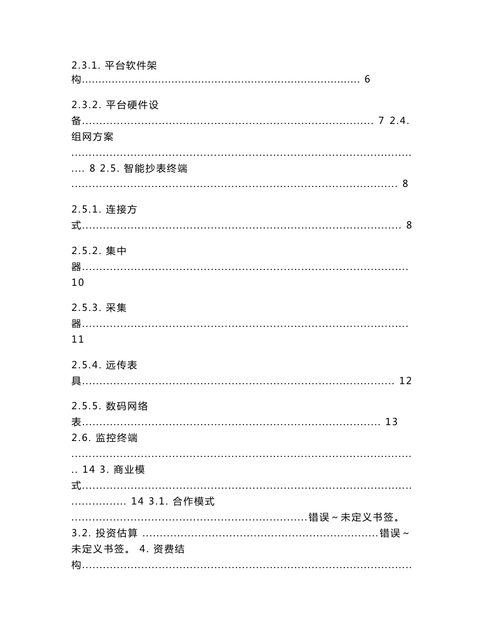 无线智能抄表综合解决方案_第2页