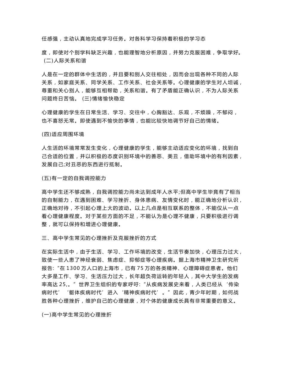 高二体育与健康第一学期全套教案_第2页