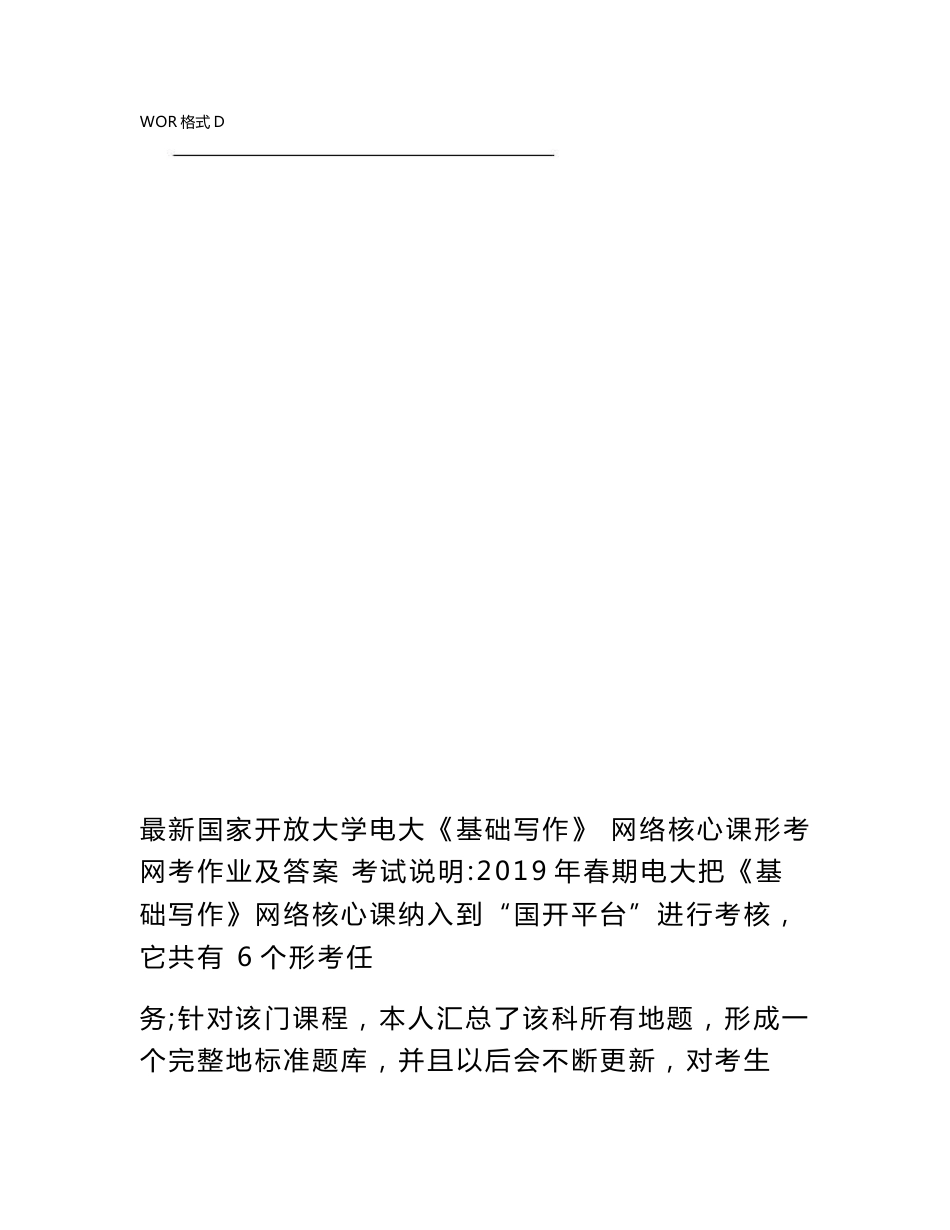 最新国家开放大学电大《基础写作》网络核心课形考网考作业与答案（最全面）_第1页