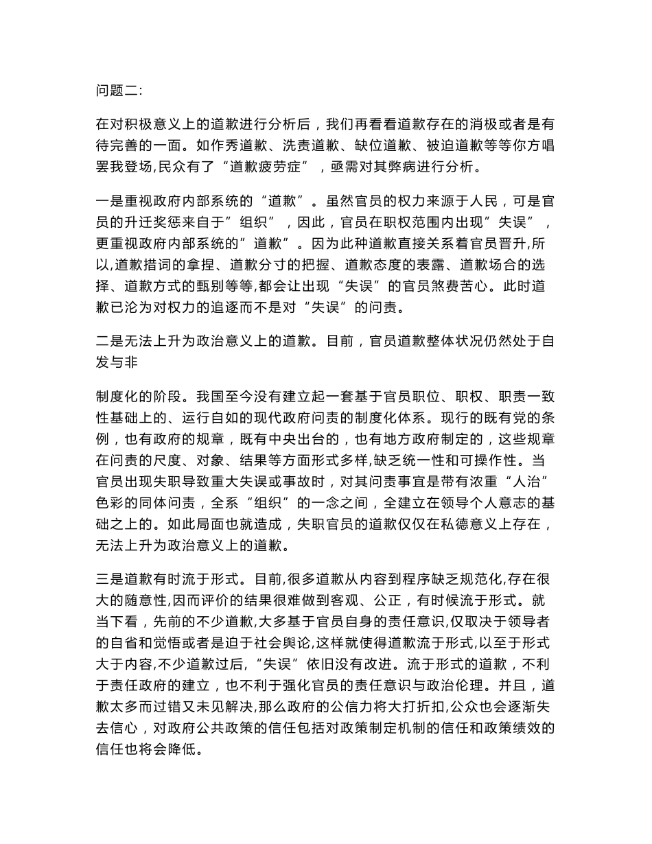 公选领导案例分析题集锦_第3页