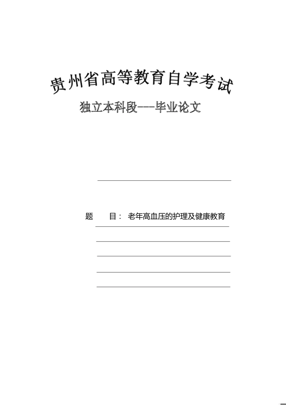 护理专业毕业论文[共8页]_第1页