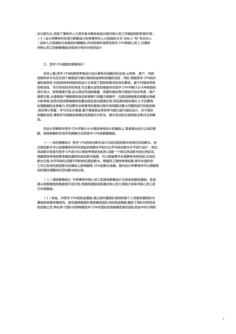 会计师事务所签字CPA薪酬激励分析_第3页