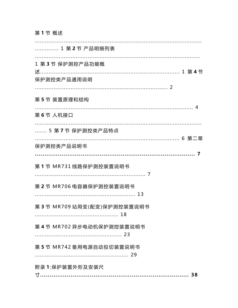 MR700系列保护装置技术说明书_第2页