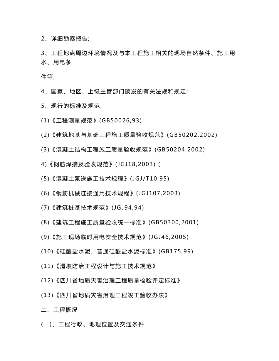 崩塌地质灾害应急治理工程抗滑桩专项施工方案_第3页