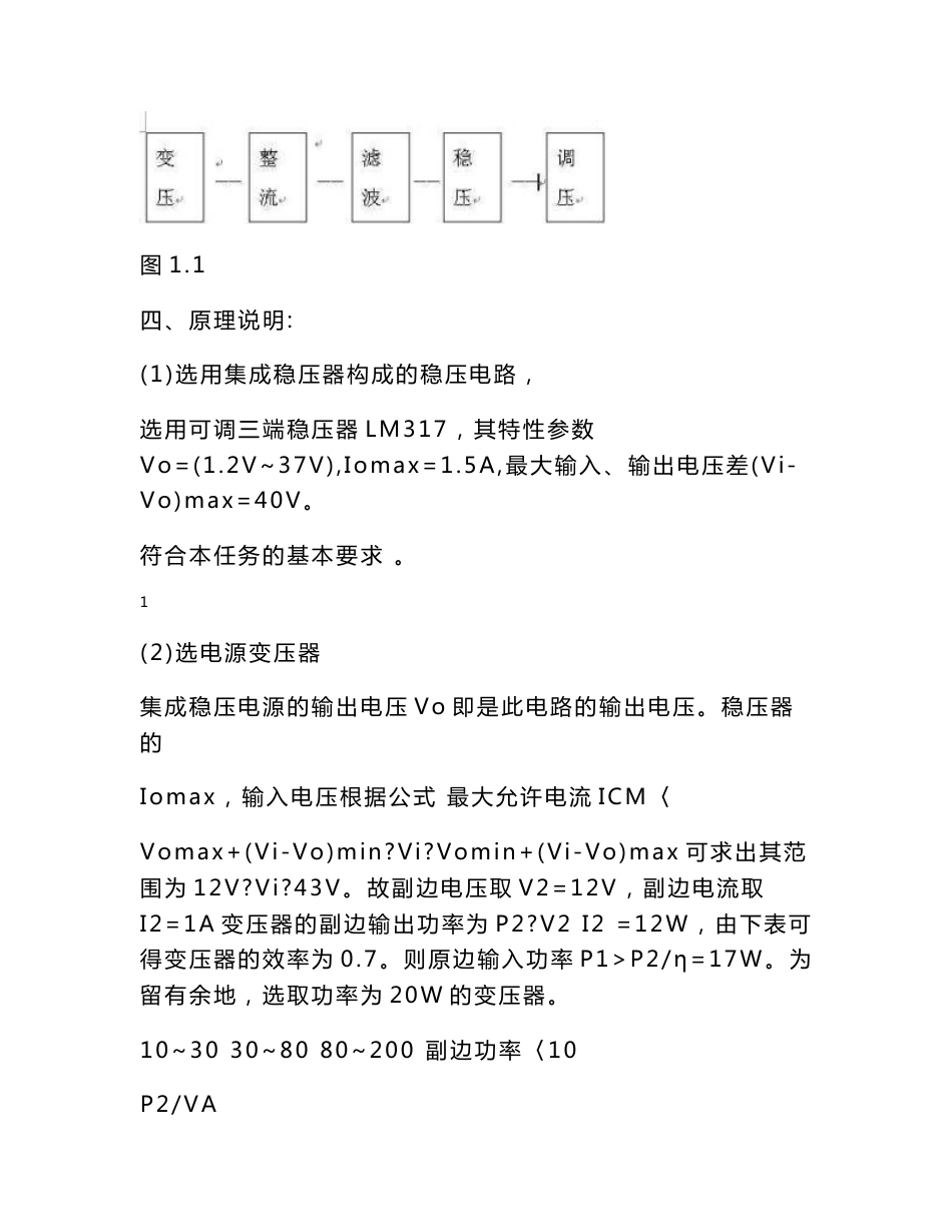 直流稳压电源设计实验报告_第2页