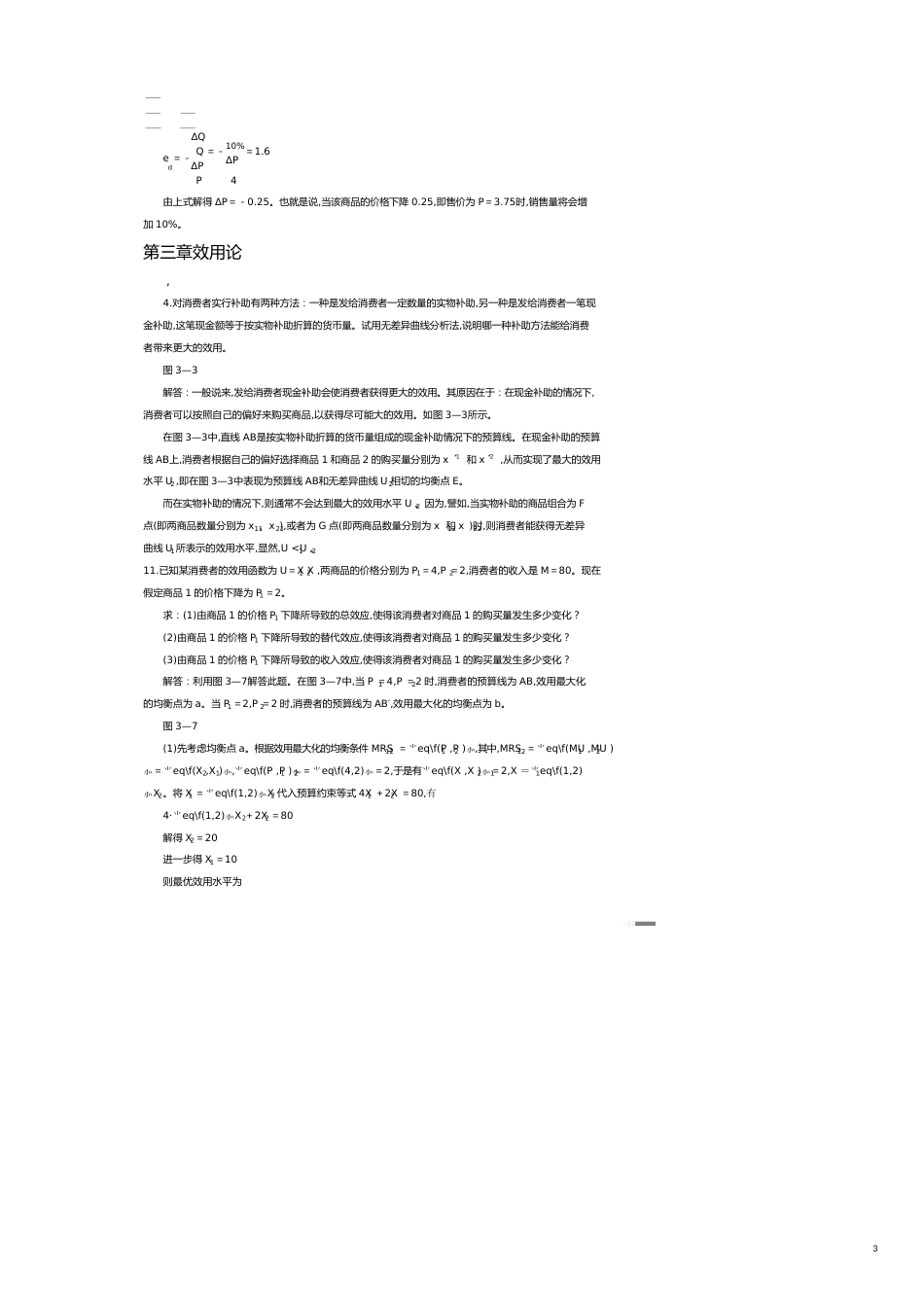 财务管理财务分析需求均衡管理学与财务知识价格分析_第3页