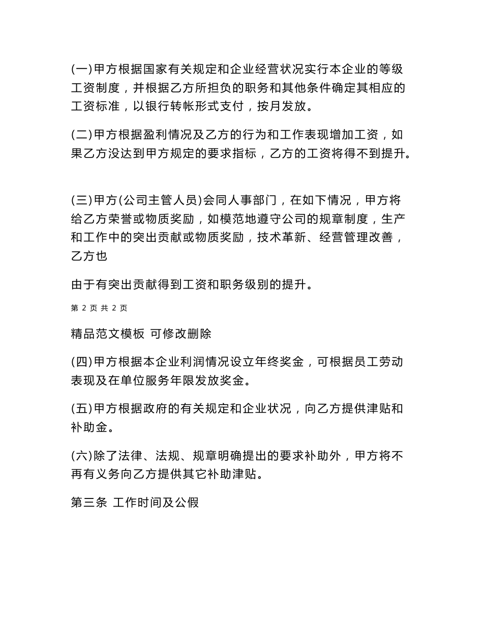 员工劳动合同模板_第2页