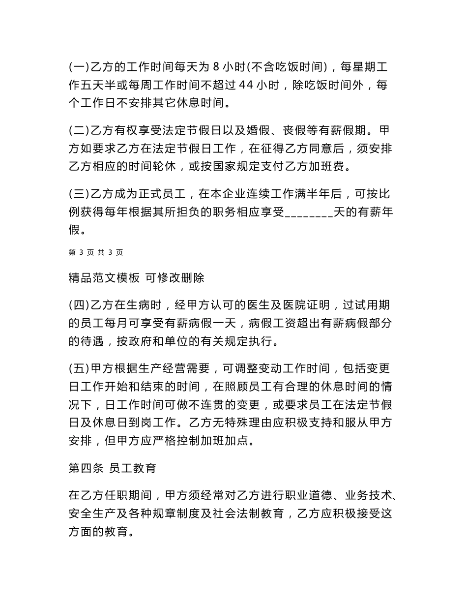 员工劳动合同模板_第3页