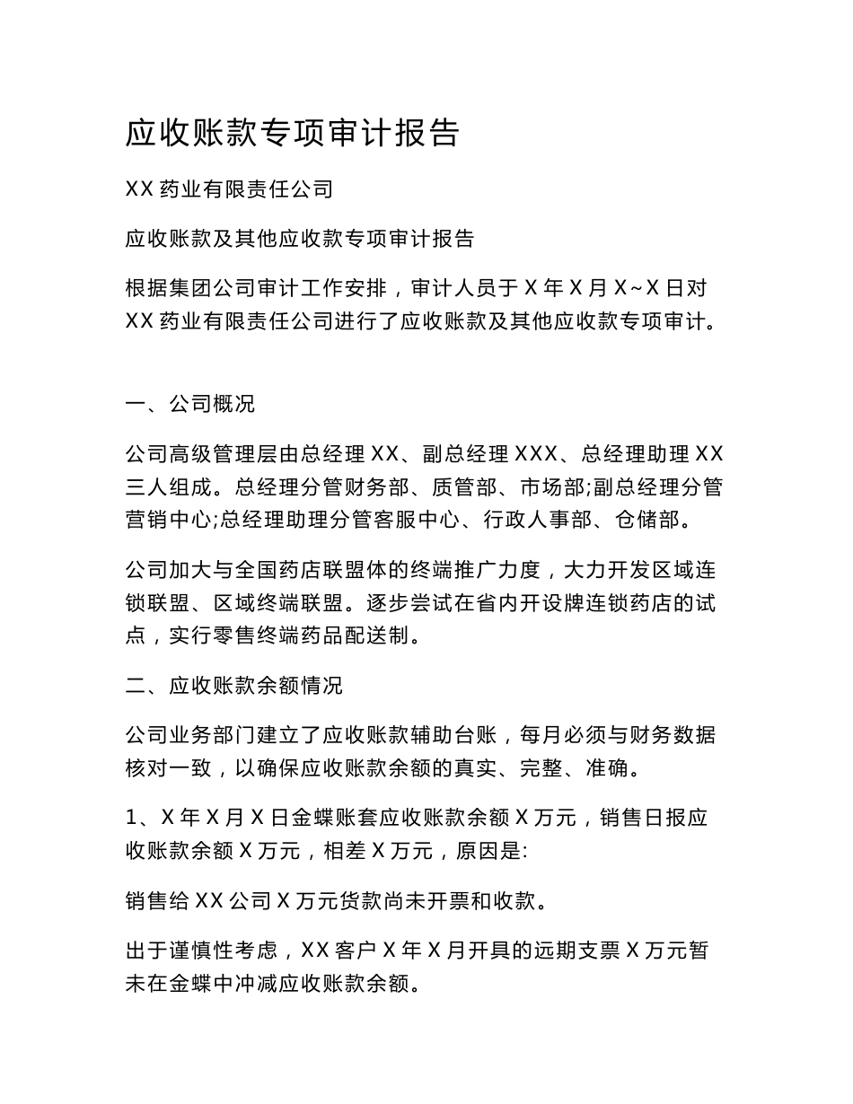 应收账款专项审计报告_第1页