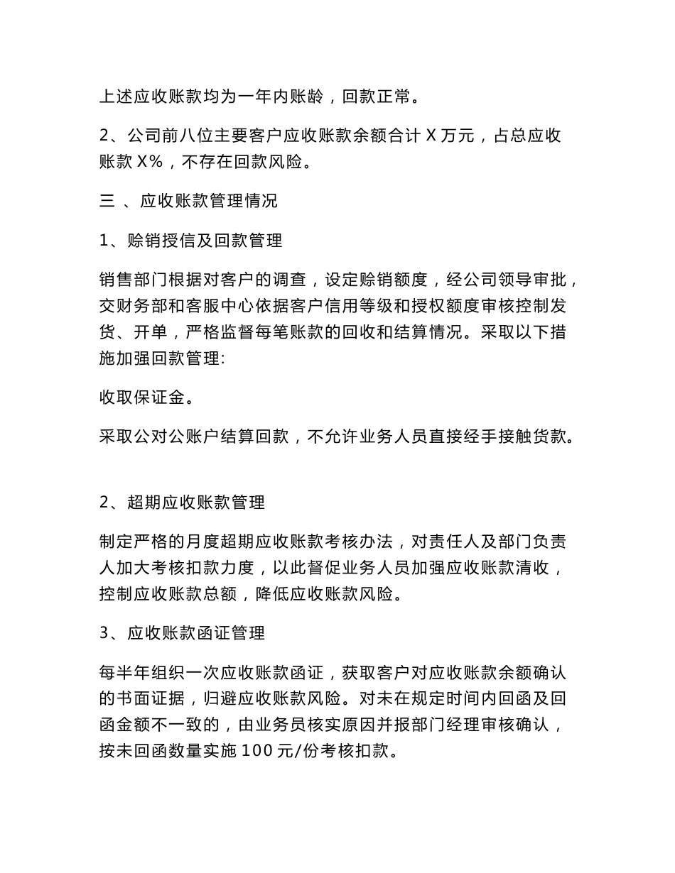 应收账款专项审计报告_第2页