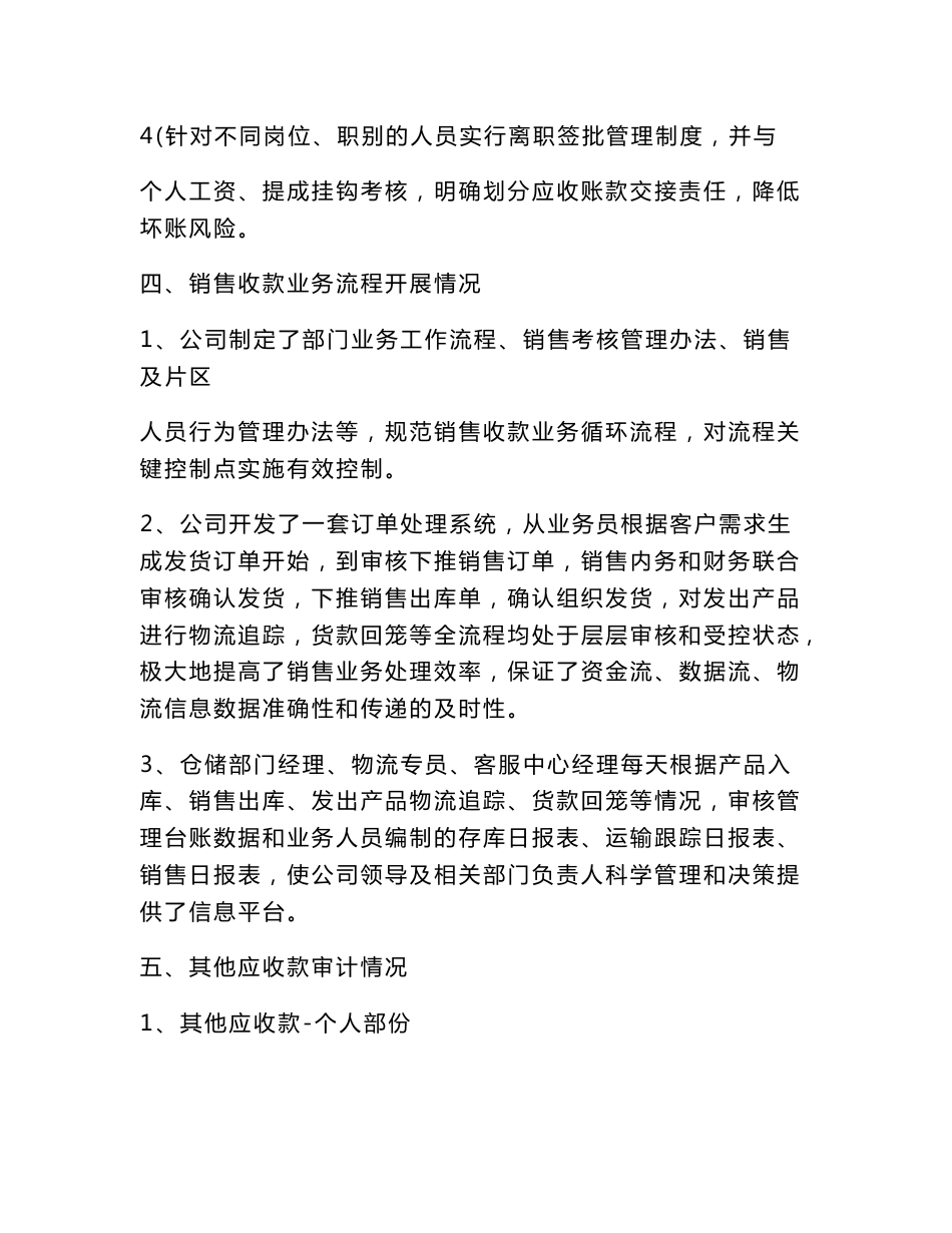 应收账款专项审计报告_第3页