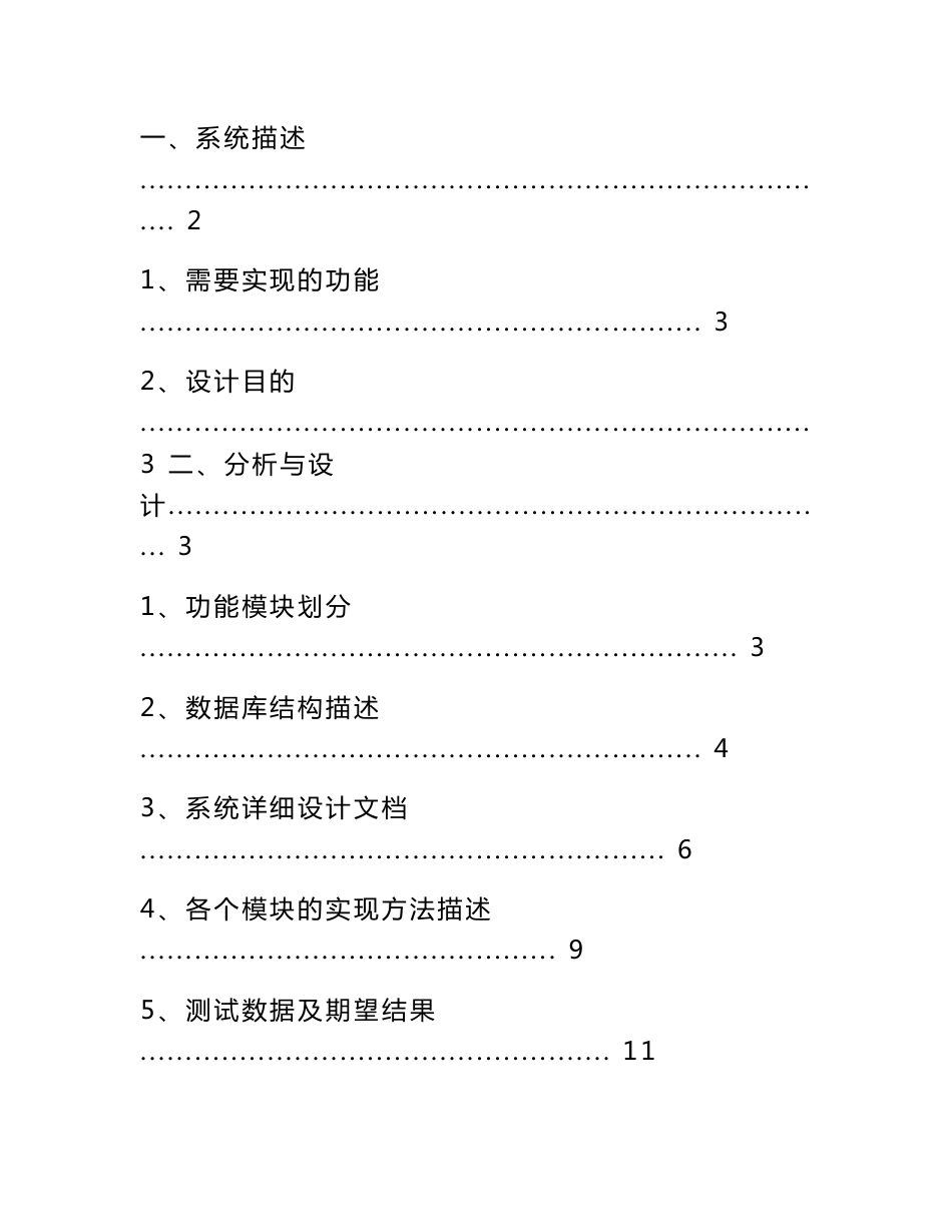 学生信息管理系统java课程设计报告(含源代码)_第2页