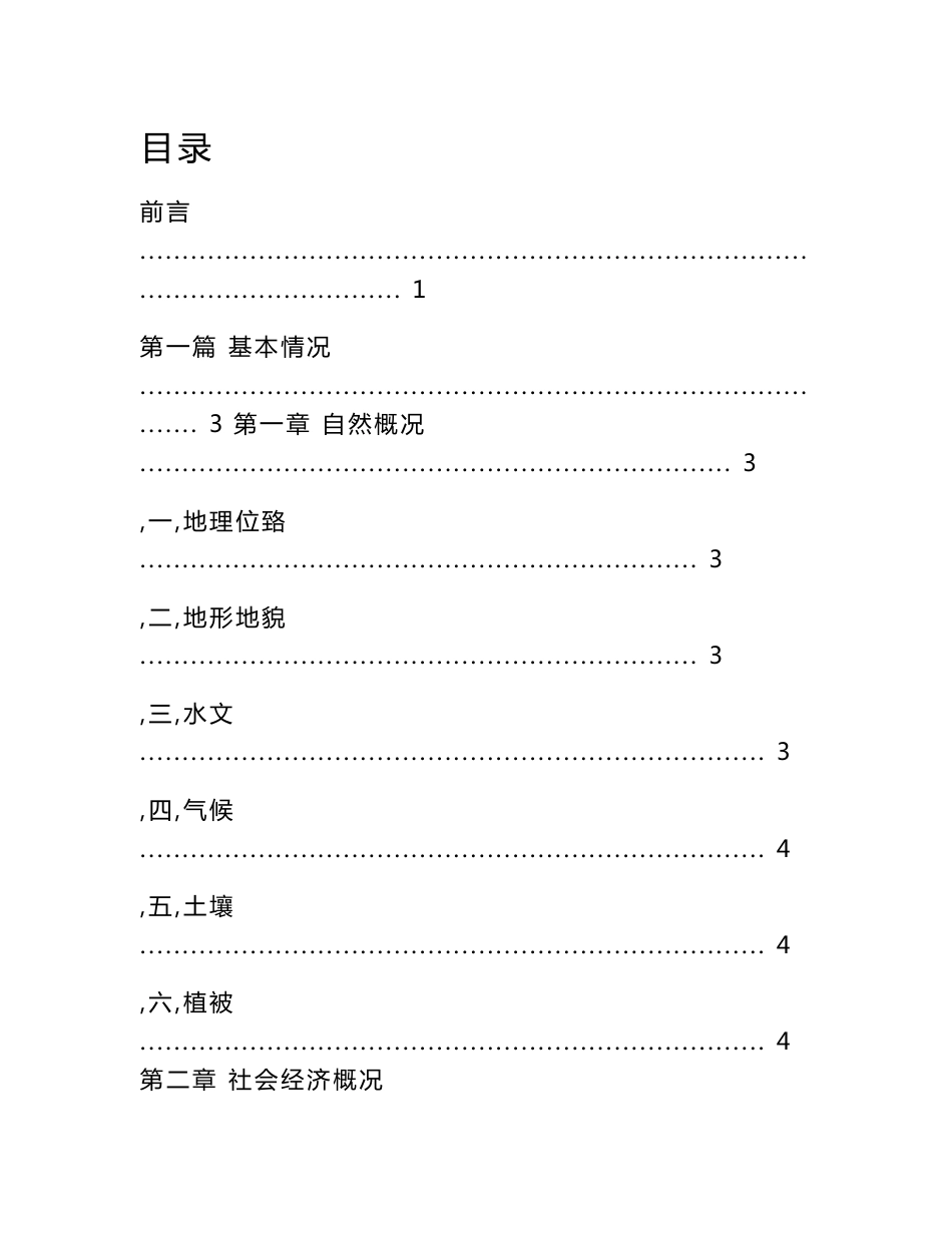 公益林实施方案文本_第1页