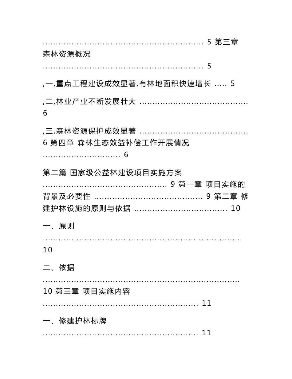 公益林实施方案文本_第2页