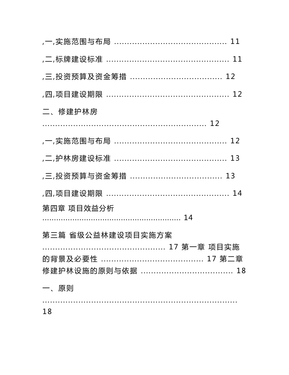 公益林实施方案文本_第3页