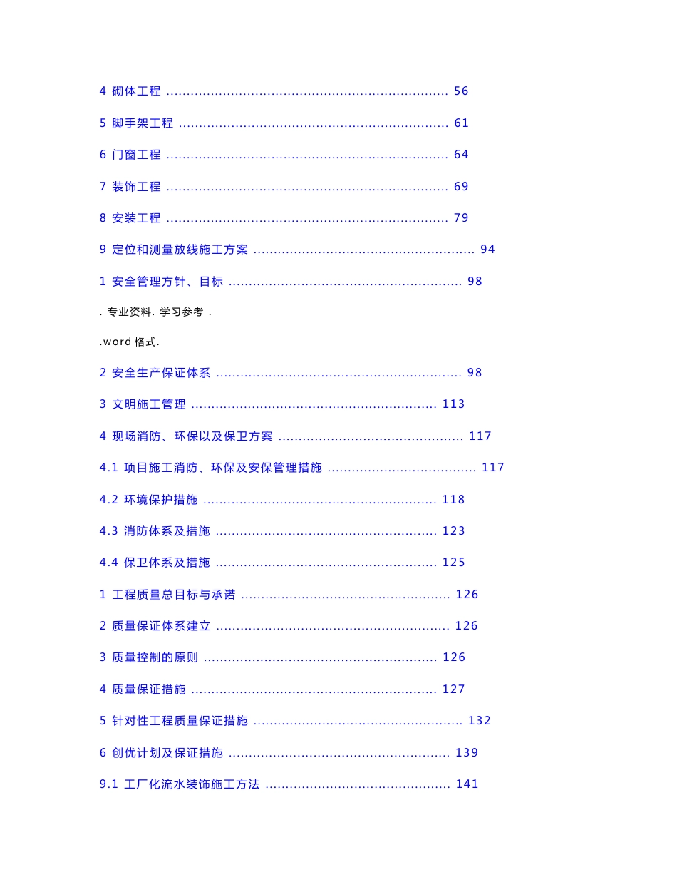 普通高等学校教学楼维修工程施工组织设计方案_第2页