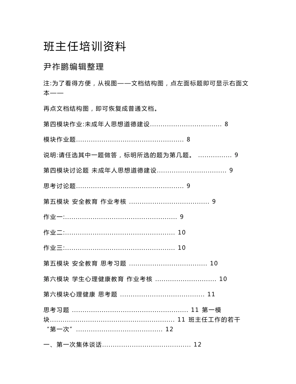 班主任培训资料_第1页