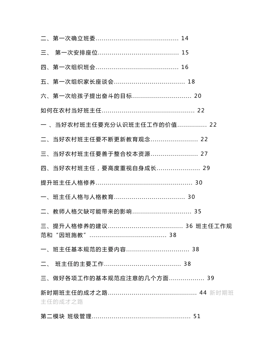 班主任培训资料_第2页