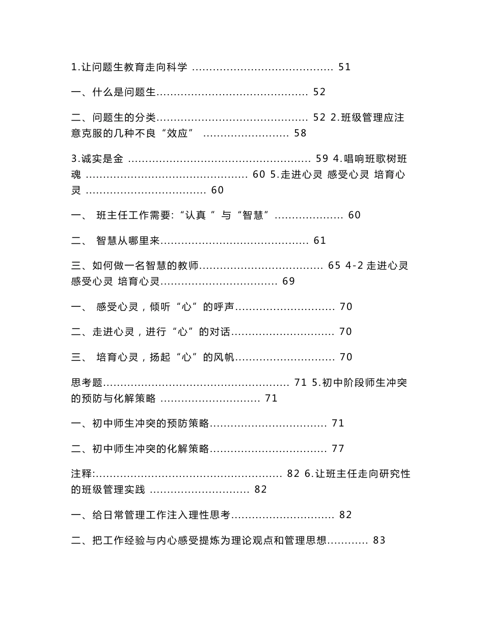 班主任培训资料_第3页