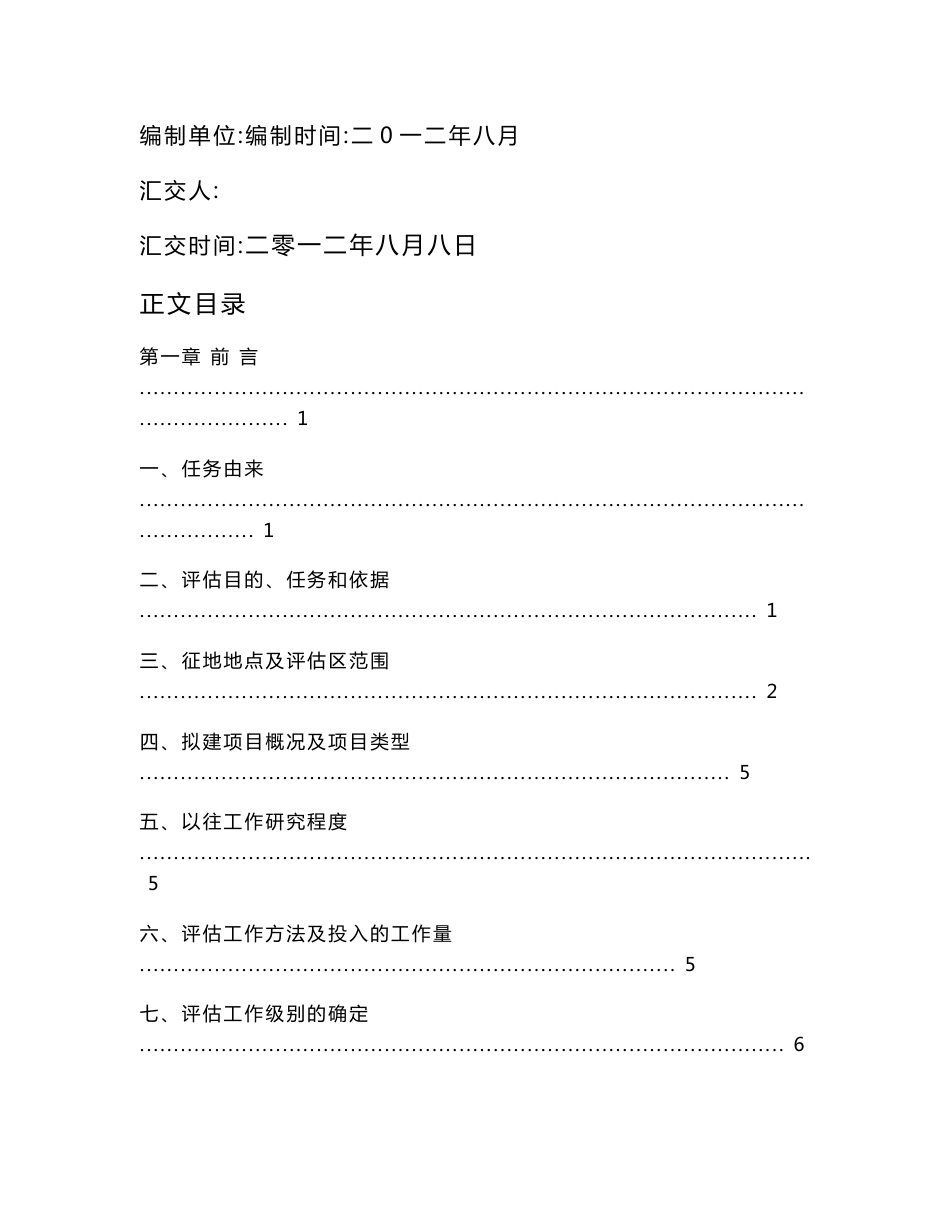 贵州地质灾害危险性评估报告（一级）_第2页