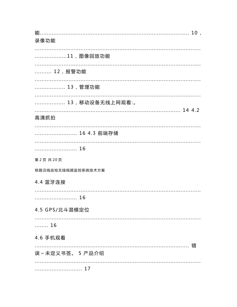 铁路沿线巡检无线视频监控方案_第3页