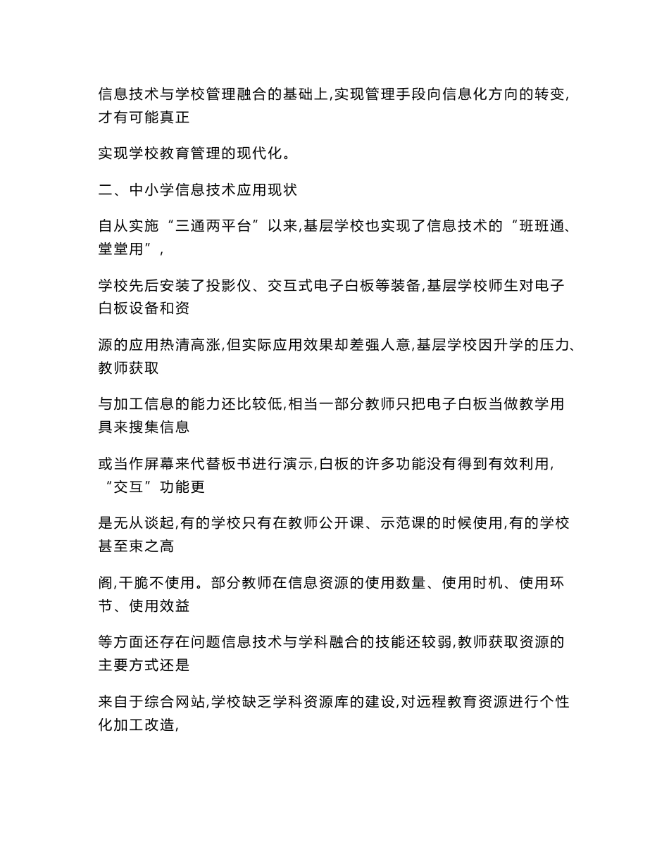 教育信息技术课题：基于信息技术与学校管理深度融合的策略研究_第2页