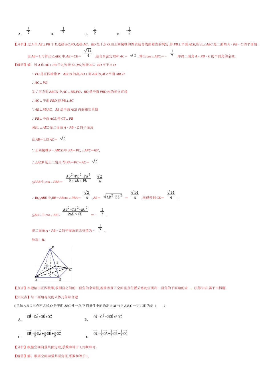 第一章 空间向量与立体几何（能力提升）（解析版）_第2页