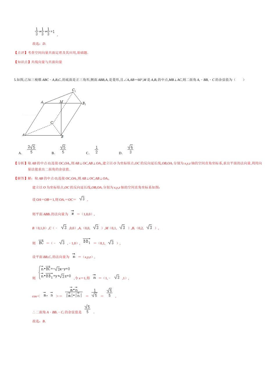 第一章 空间向量与立体几何（能力提升）（解析版）_第3页