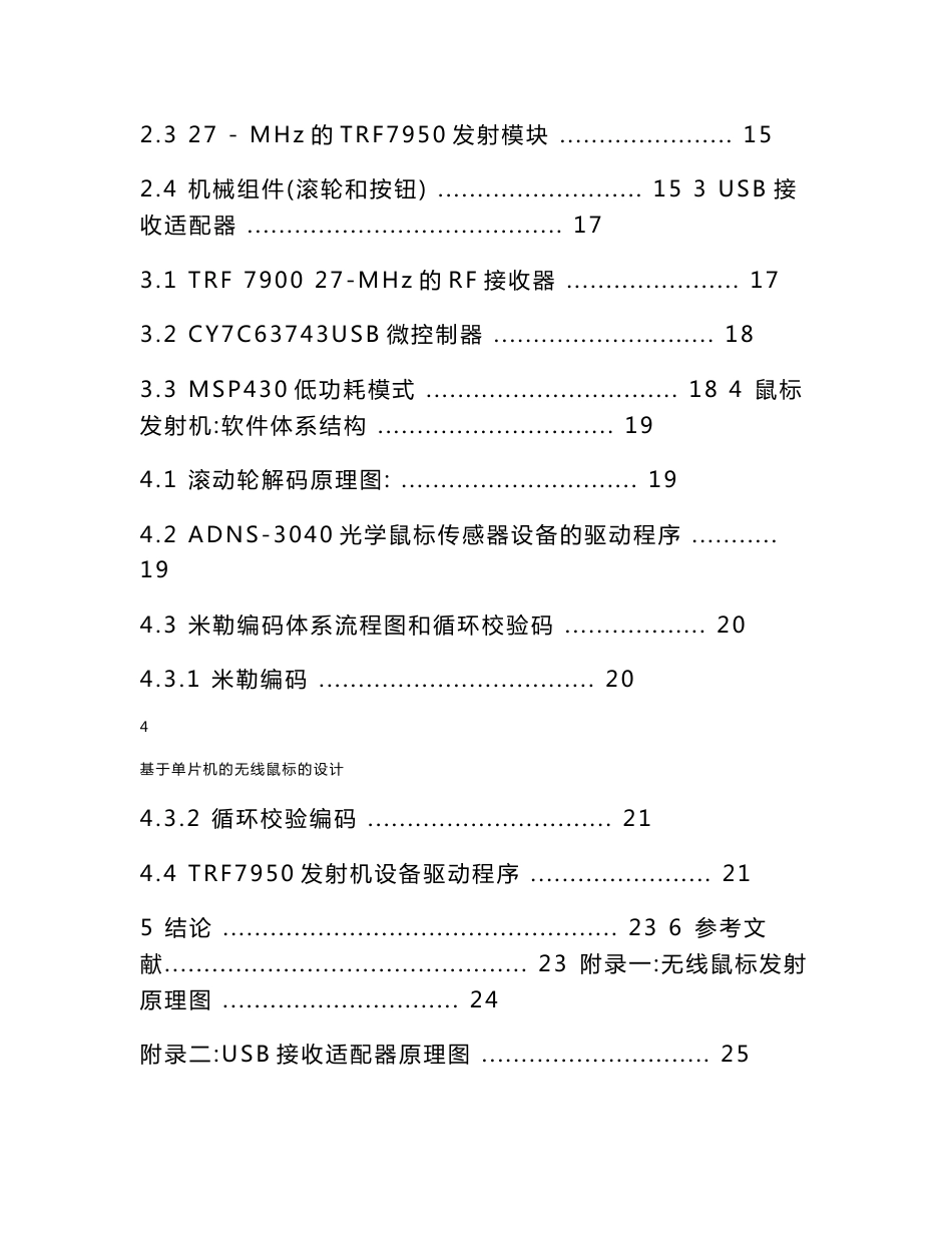 基于单片机的无线鼠标的设计_第3页