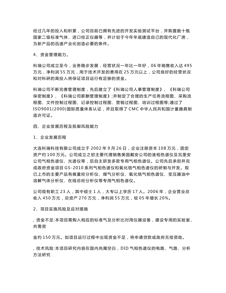 气象色谱仪研究与开发项目可行性研究报告_第3页