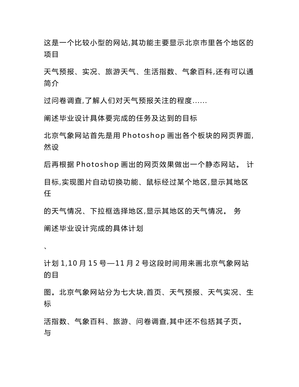 北京气象网站界面设计毕业设计_第2页