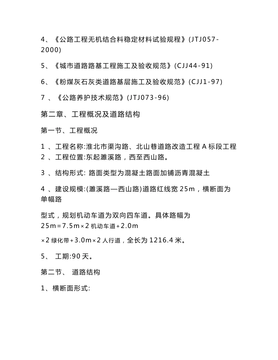 城市道路改造工程施工组织设计手册_第2页