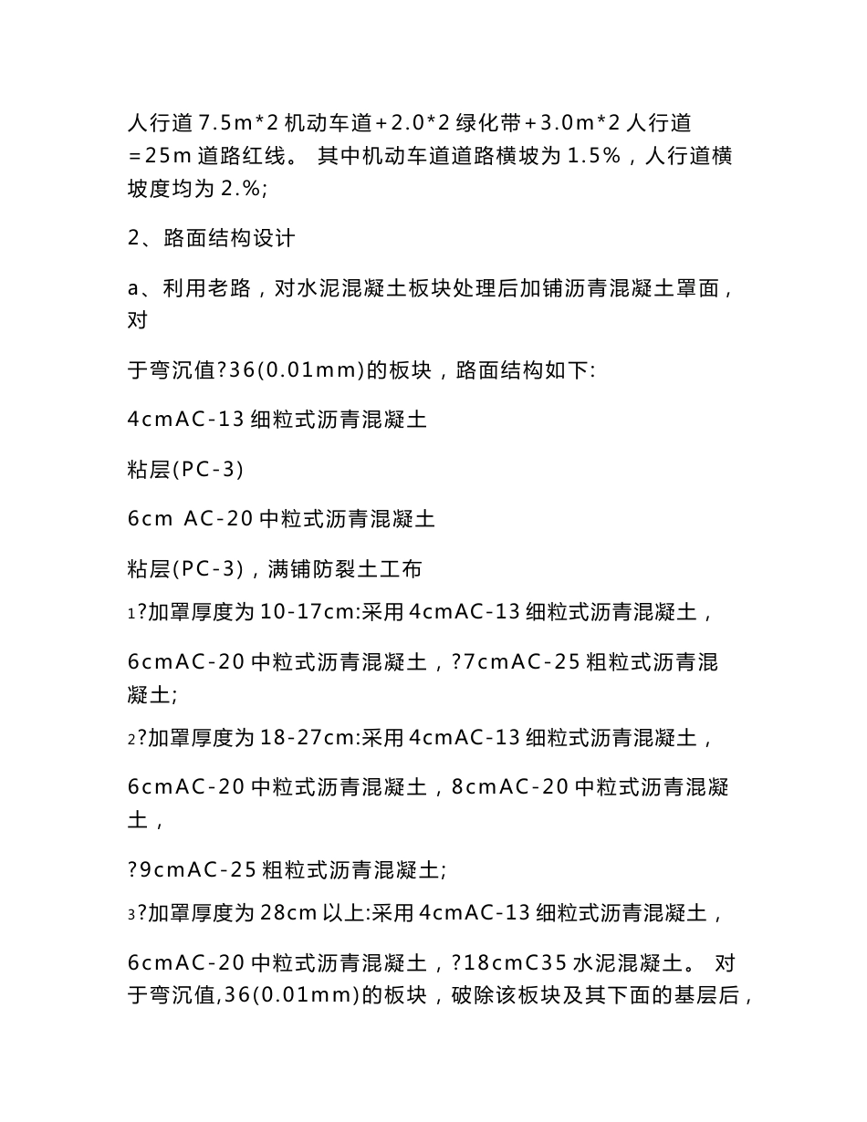 城市道路改造工程施工组织设计手册_第3页