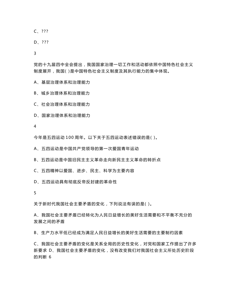 2020年度广东省选调生和急需紧缺专业公务员招录笔试综合行政能力测试真题及答案_第2页