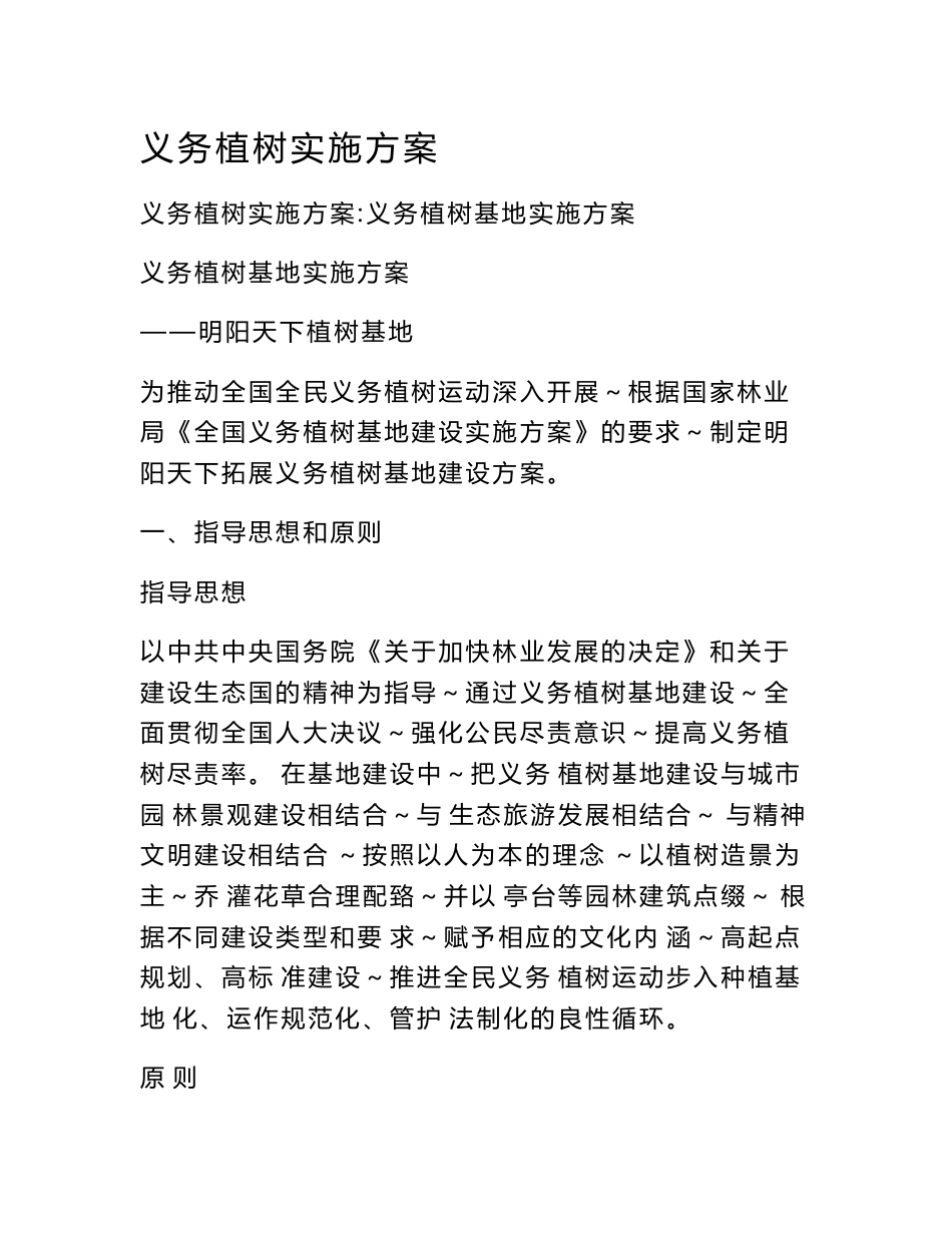 义务植树实施方案_第1页
