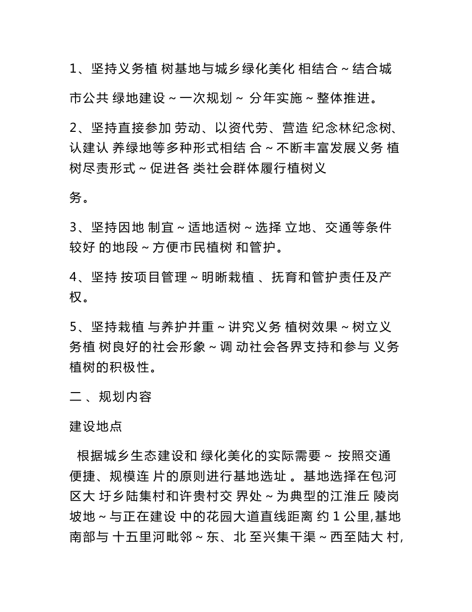 义务植树实施方案_第2页