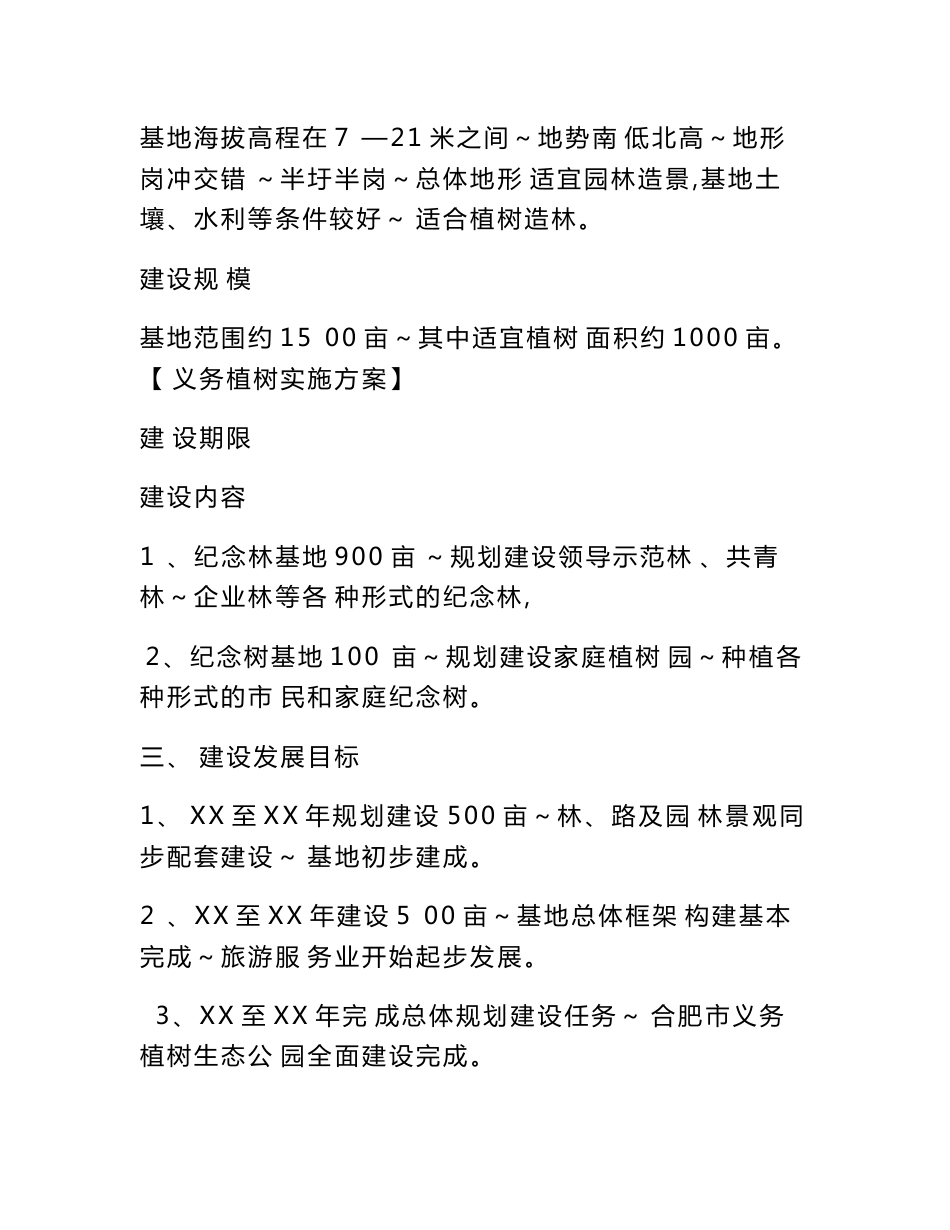 义务植树实施方案_第3页